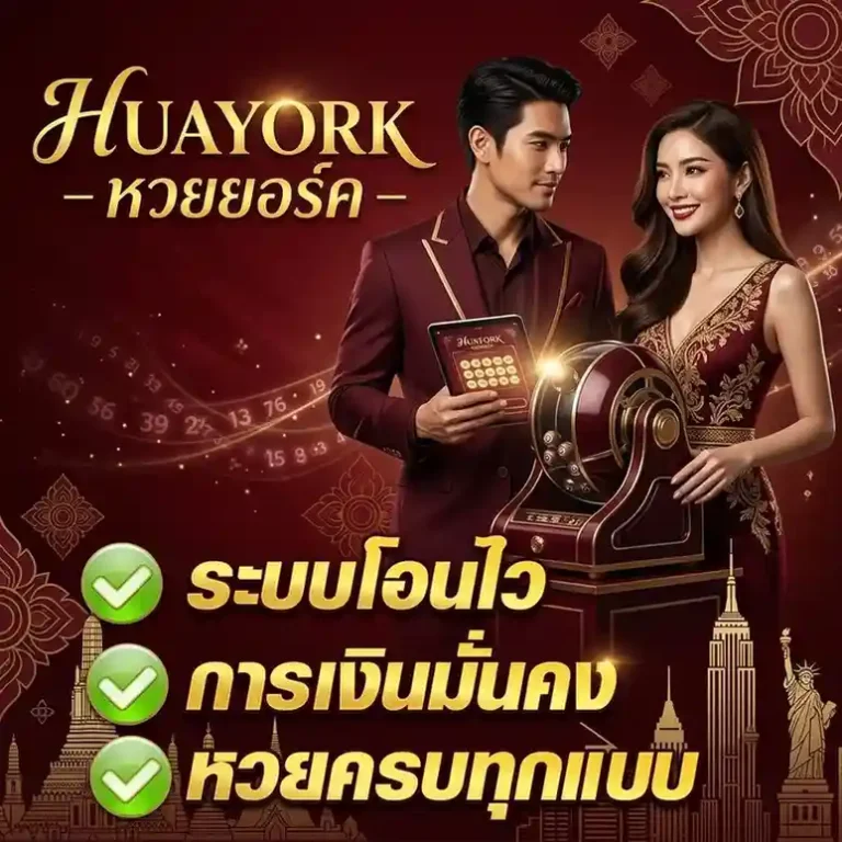 huay ork เคร ดิต ฟรี
